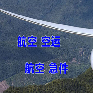 泰州机场空运快递-选东方航空和上海航空