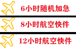 泰州机场空运快递公司,专业空运当天件